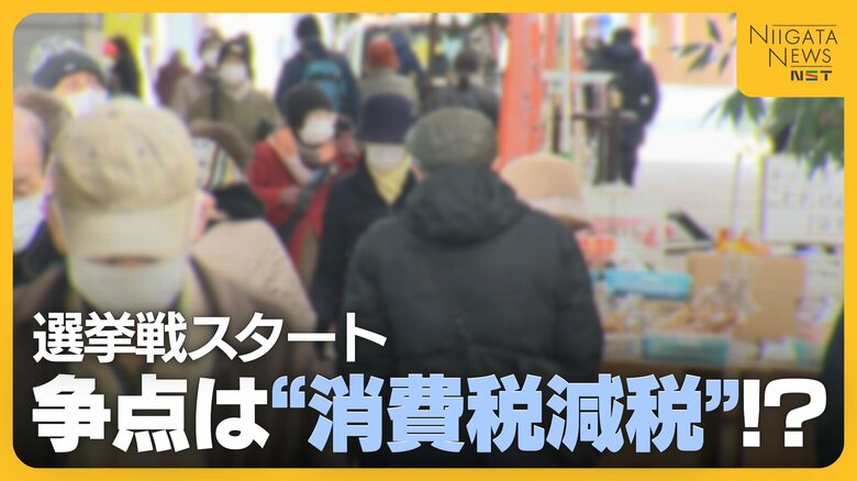 【衆院選】有権者が注目する“消費税減税” 各党の訴えに様々な反応「首相に今後も期待」「財源は…後の世代が心配」|FNNプライムオンライン