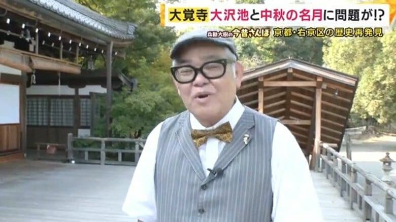 「皇族は空を見上げない」嵯峨天皇が月を見るために造った“池”の秘密　伝統行事前に住職がウエットスーツで奮闘　京都・嵐山【兵動大樹今昔さんぽ】｜FNNプライムオンライン
