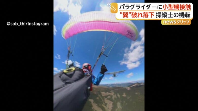 小型飛行機がパラシュートを突き破る瞬間 急降下するもベテラン操縦者は冷静に対応 オーストリア|FNNプライムオンライン