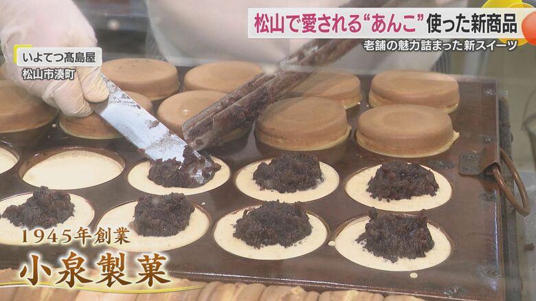 松山の定番”大判焼きの老舗店”が自慢の「あんこ」を使った新スイーツを発売　老舗の味に斬新なアイデア商品も【愛媛発】｜FNNプライムオンライン
