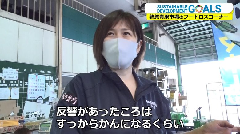 フードロスコーナーについて語る敦賀合同青果・川久保実紀さん