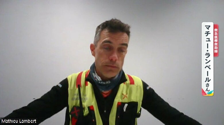 救急医療救助隊のマチュー・ランベール氏