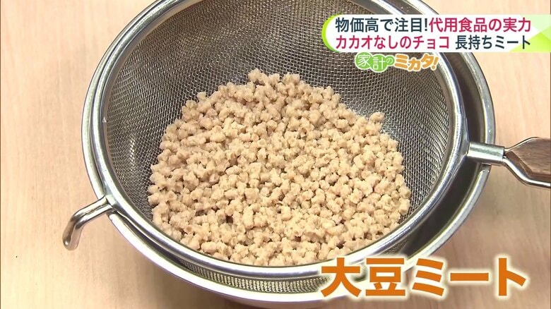 肉の値上がりで大豆ミートが再注目