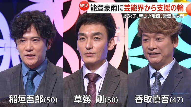 現地の支援団体へ約260万円の支援を発表した「新しい地図」の3人