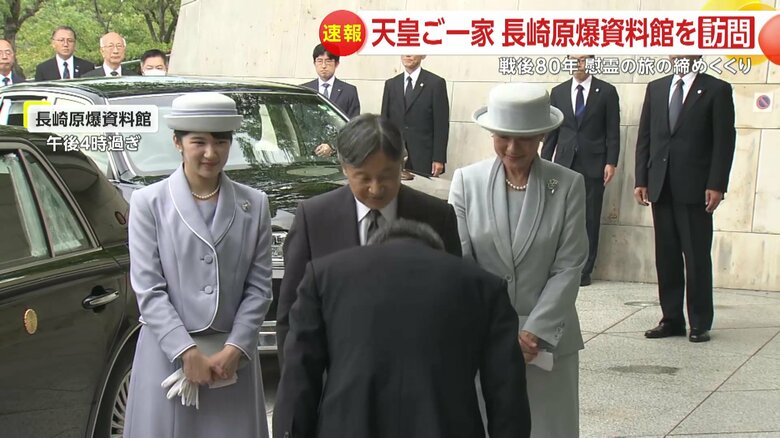 長崎原爆資料館に到着された両陛下と愛子さま