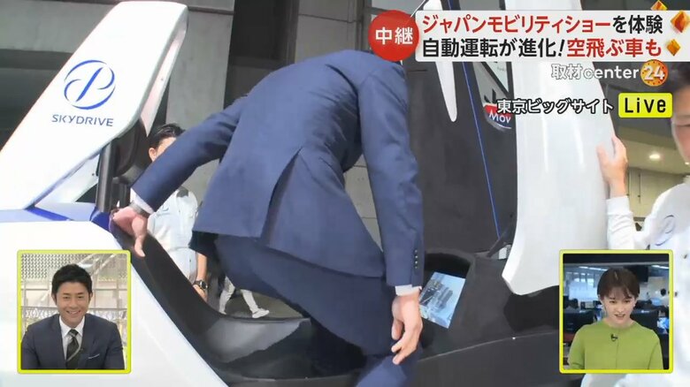 空飛ぶ自動車に乗り込む、勝野キャスター