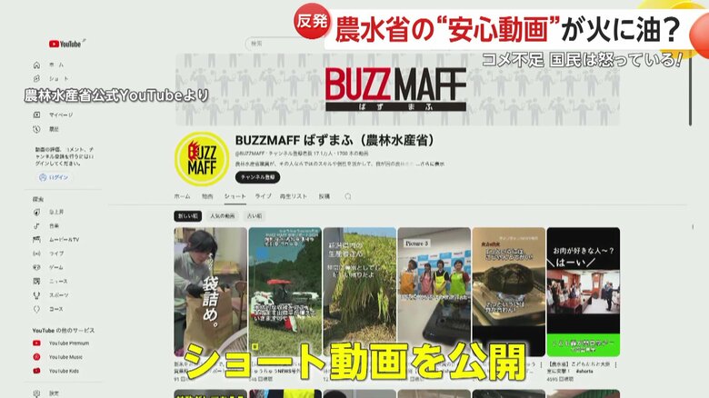 農水省の公式YouTubeチャンネル