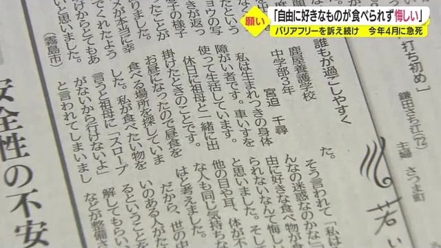 南日本新聞「若い目」に掲載された少女の投稿（2022年2月）