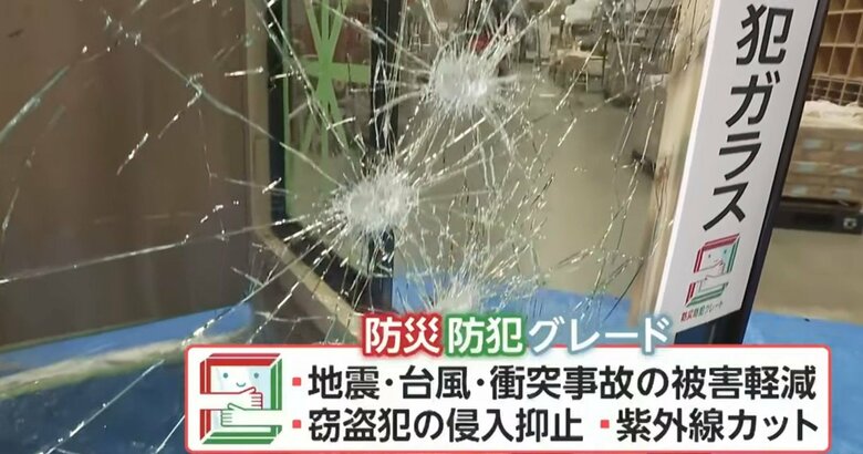 防犯防犯ガラス