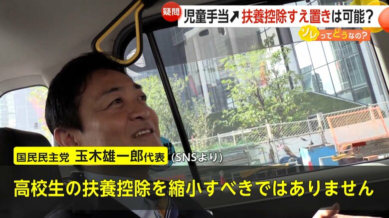 玉木代表は「高校生の扶養控除を縮小すべきではありません」とSNSで言及していた