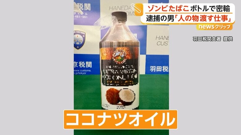 陳容疑者がマレーシアから日本へ持ち込んだココナッツオイルと書かれたボトル