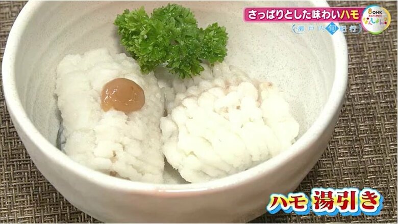 ハモの「湯引き」（盛り付け例）