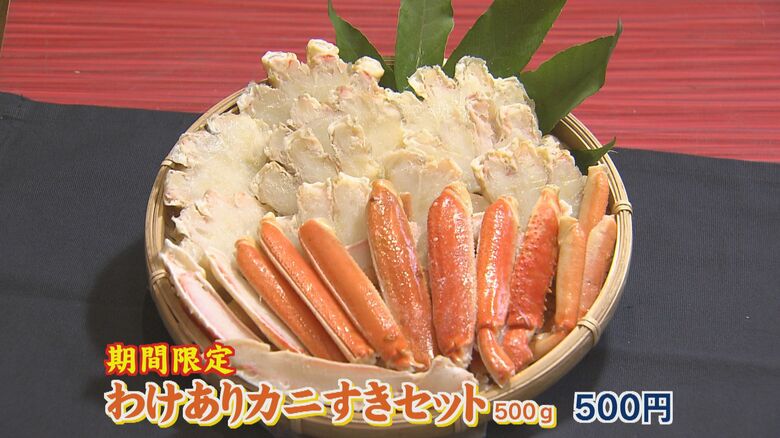 破格のカニセットも