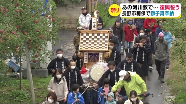 濁流に襲われた河川敷で…復興誓う秋祭り 2年ぶりに獅子舞奉納 住民「復興へ向けちょっと前進」