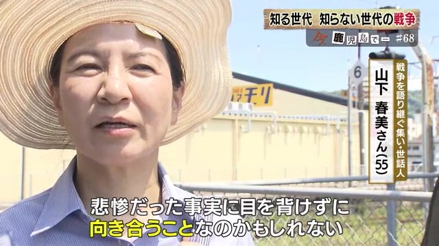 戦争を語り継ぐ集い 世話人・山下春美さん