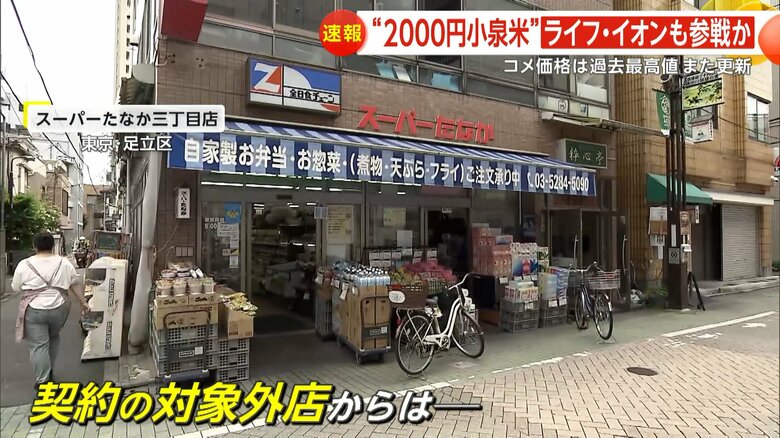 備蓄米売却の推移契約対象外となったスーパーたなか三丁目店