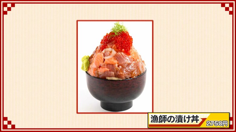 漁師の漬け丼（2750円）