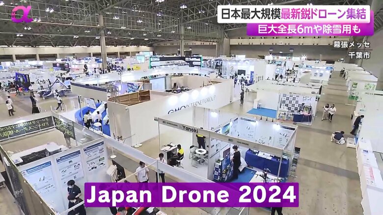 幕張メッセで始まったドローン展示会の会場（千葉市）