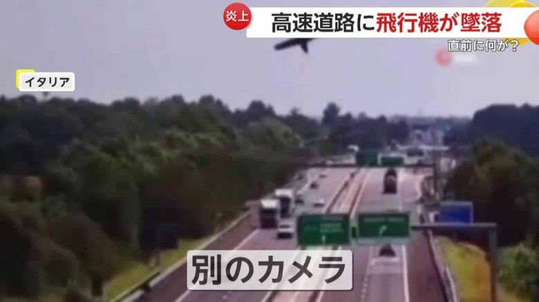 事故の瞬間が捉えられていた別のカメラ