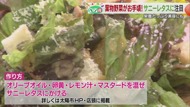 サニーレタスのシーザーサラダ