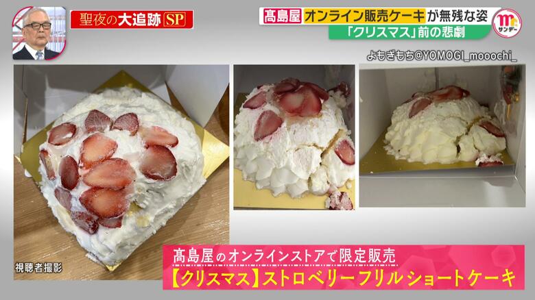 実際に届いたケーキ（視聴者撮影）