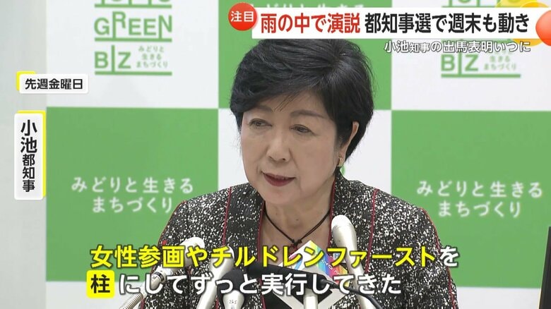 8年間の実績をアピールした小池百合子都知事（5月31日）