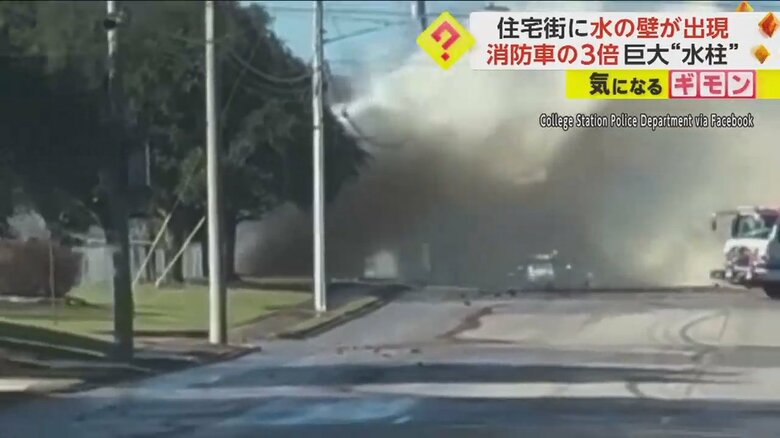 巨大な水柱が発生したアメリカ・テキサス州の住宅街