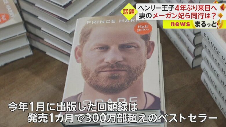 ベストセラーとなったヘンリー王子の回顧録『SPARE』