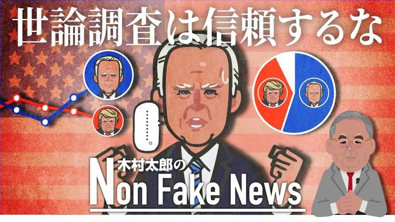 バイデン氏への忠告「世論調査は信用するな」32年前大逆転されたデュカキス候補の選挙戦を振り返る