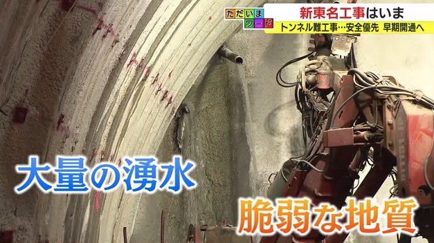 トンネル難工事