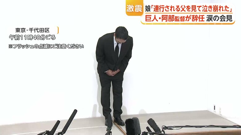 阿部監督が謝罪会見で辞任を表明した