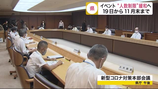 宮城県 イベント“人数制限”緩和へ 9月19日から11月末まで