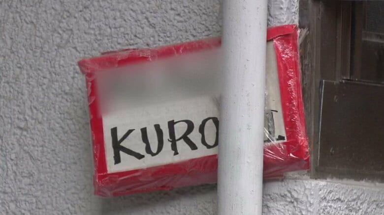 黒木被告の自宅