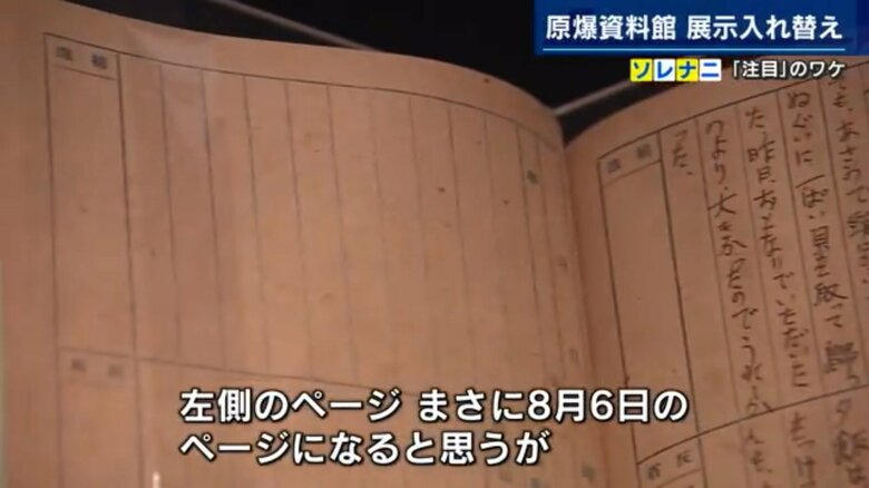 8月6日のページは空欄