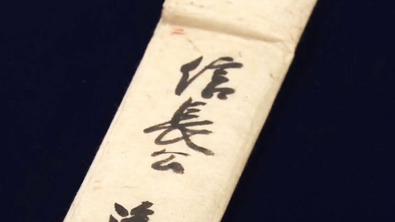 織田信長の朱印状