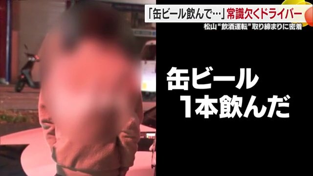 男には指導警告が行われ、代行運転で帰宅させた