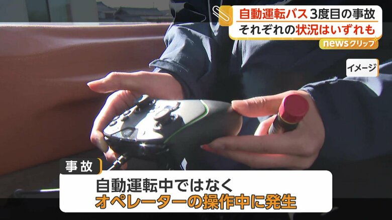 バスを操作するコントローラー（イメージ）