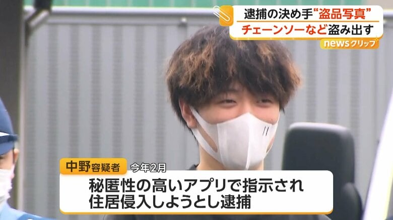 秘匿性の高い通信アプリで指示を受け、横浜の住宅に侵入しようとしたところを現行犯逮捕された中野容疑者