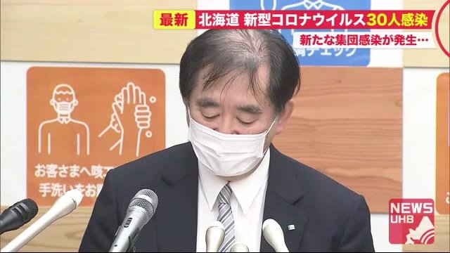 北海道新たに30人…札幌11人 夕張市の消防本部・新ひだか町の高校で