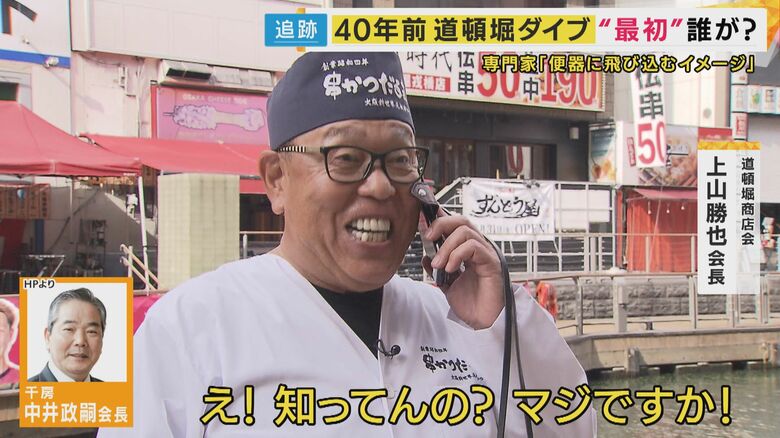 「串カツだるま」上山さんもびっくり