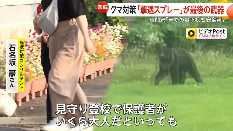 専門家はクマ対策で最後の武器となるのは、クマ撃退スプレーだという