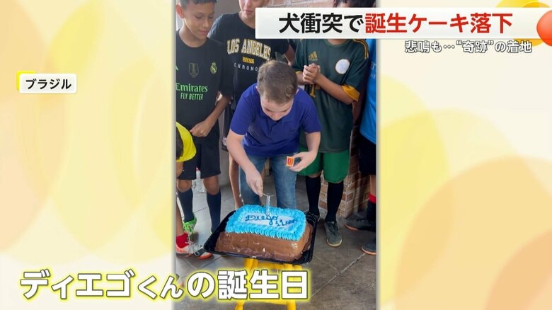 ブラジルで、ディエゴくんの誕生日を祝うため集まった子どもたち