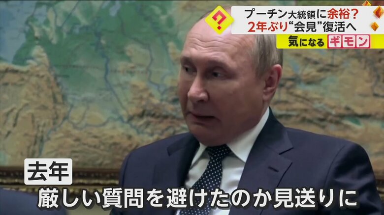ウクライナへの侵攻を始めた2022年は記者会見と国民との対話イベントを見送ったプーチン大統領