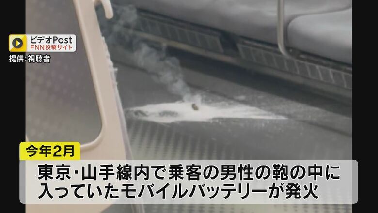 山手線内でモバイルバッテリーが発火（東京　2024年2月）　提供：視聴者