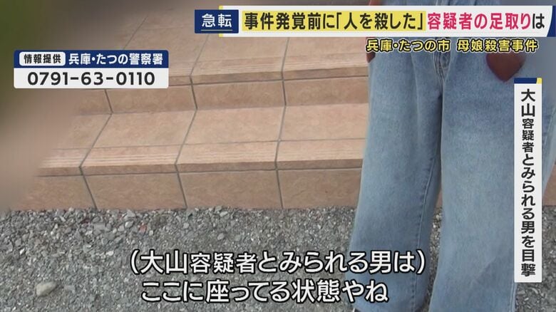 大山容疑者とみられる男が座り込んでいた場所