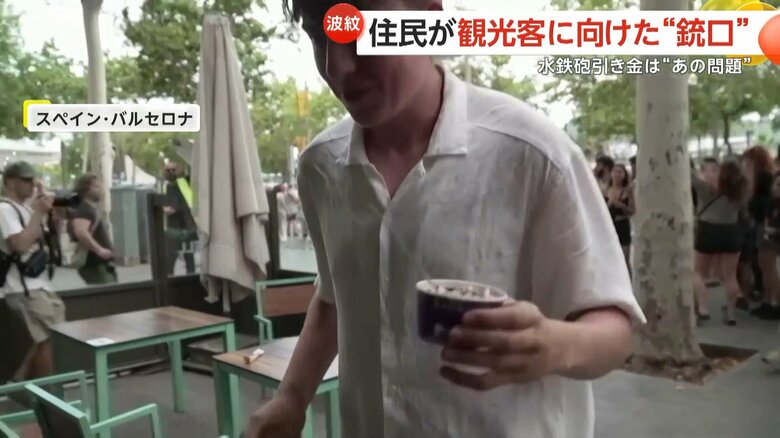 水をかけられた観光客