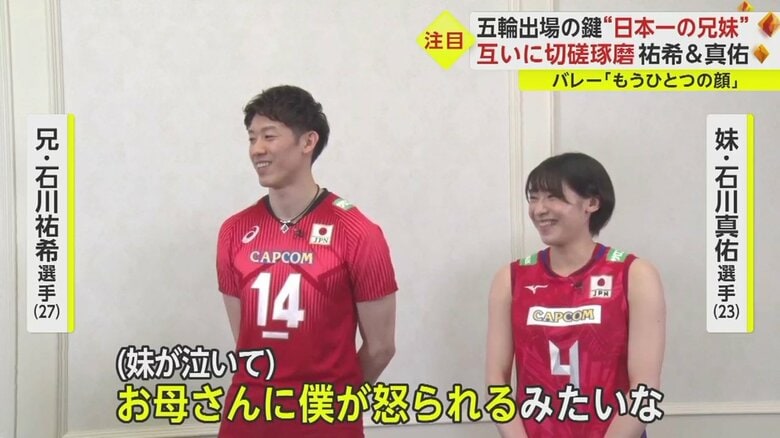 兄・祐希選手「ケンカとかはしていたと思います」