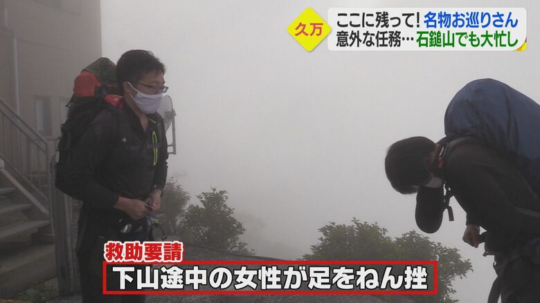 救助隊に緊張が走る