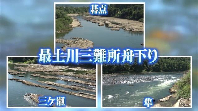本来であれば、スリル満点の約12km・50分間の舟下りが楽しめる