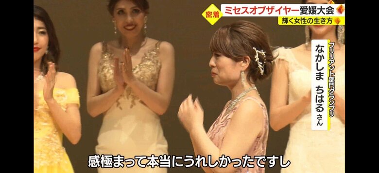 「感極まって…」グランプリ受賞に涙